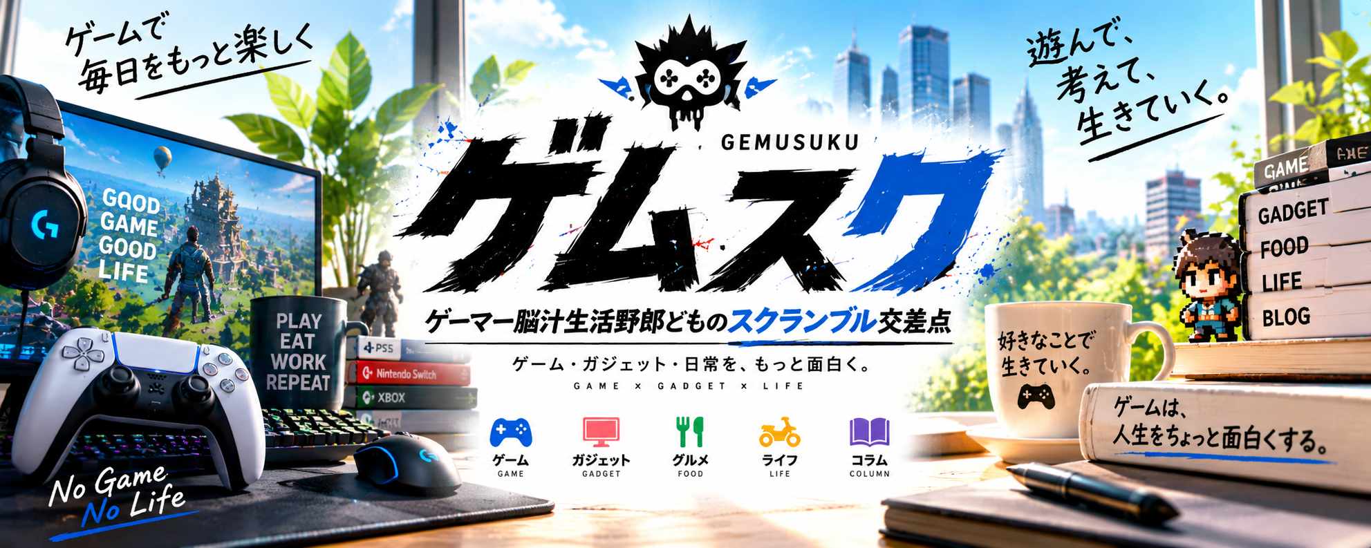 ゲムスク